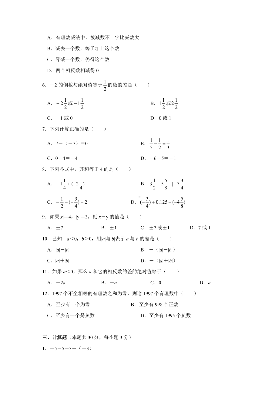 七年级上册人教版数学“有理数的加减法”单元测试卷-.doc_第3页