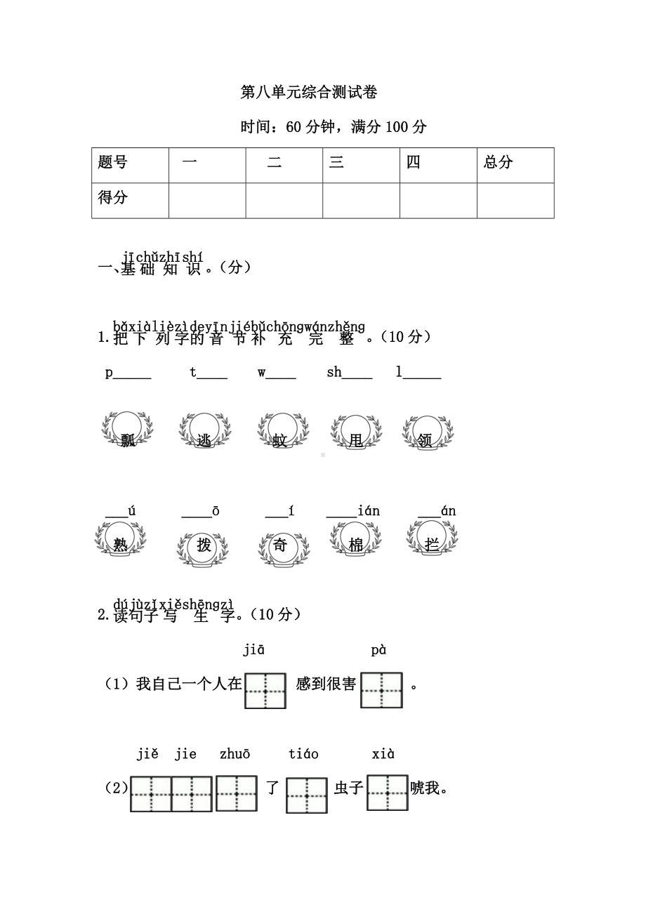 人教版一年级下册语文第八单元综合测试卷.docx_第1页