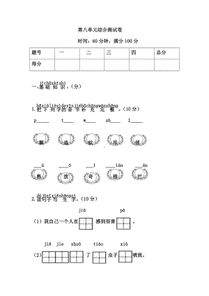 人教版一年级下册语文第八单元综合测试卷.docx