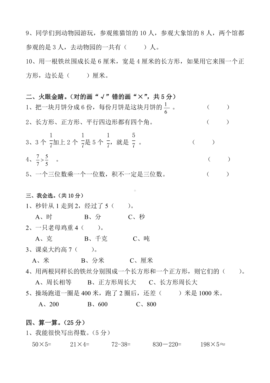 人教版三年级上学期-数学期末测试卷(含答案).doc_第2页