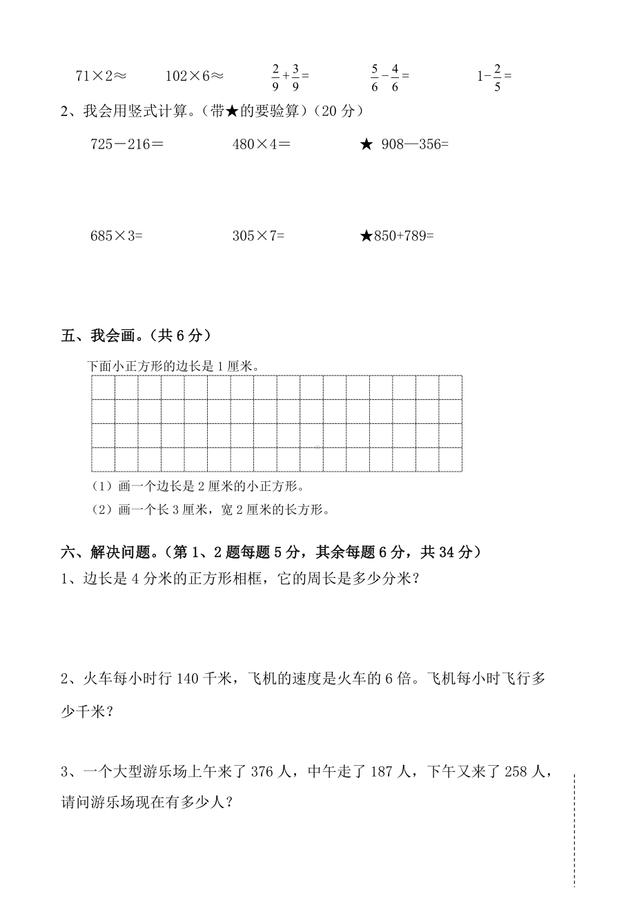 人教版三年级上学期-数学期末测试卷(含答案).doc_第3页