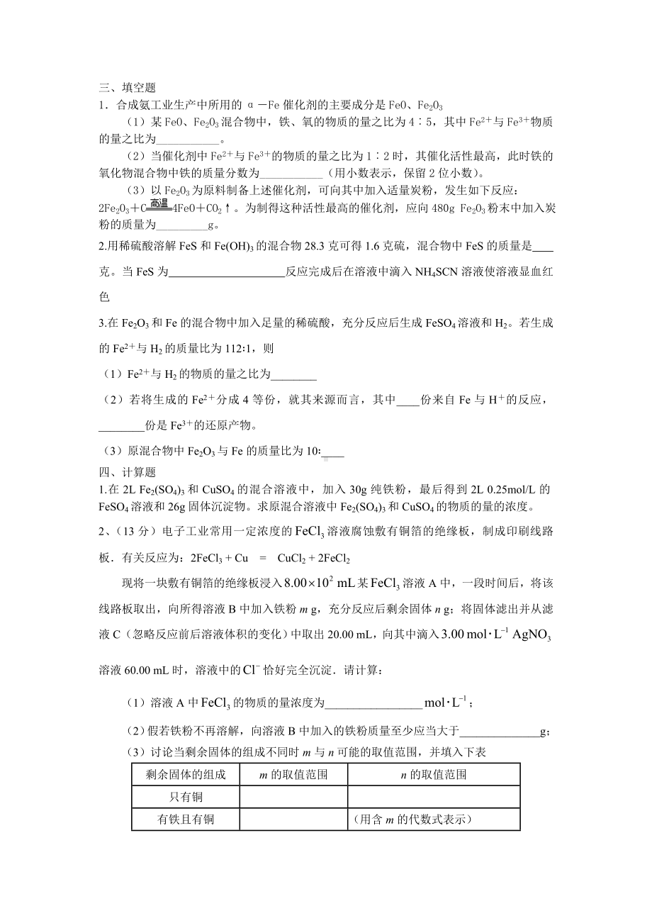 (完整版)铁及其化合物计算题专练.doc_第2页