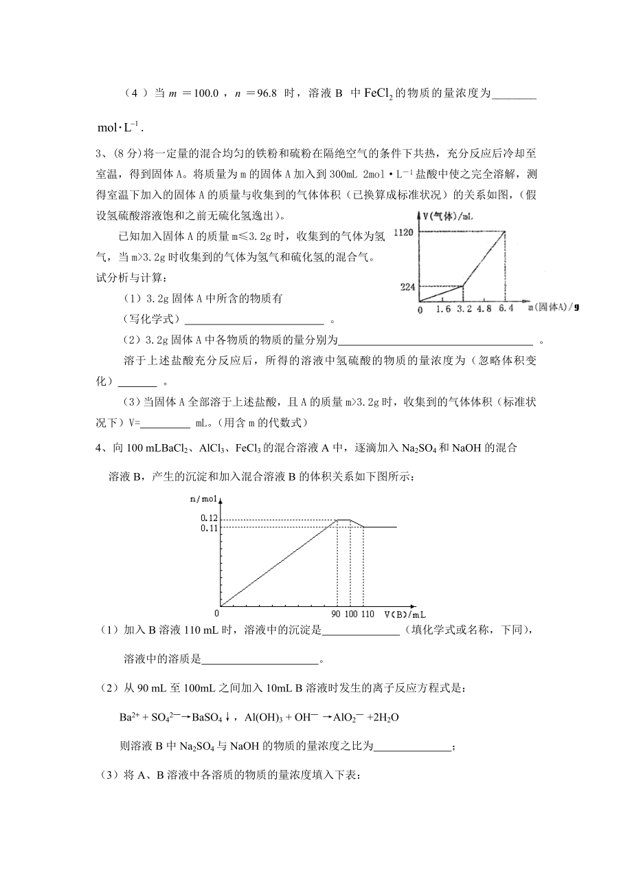 (完整版)铁及其化合物计算题专练.doc_第3页