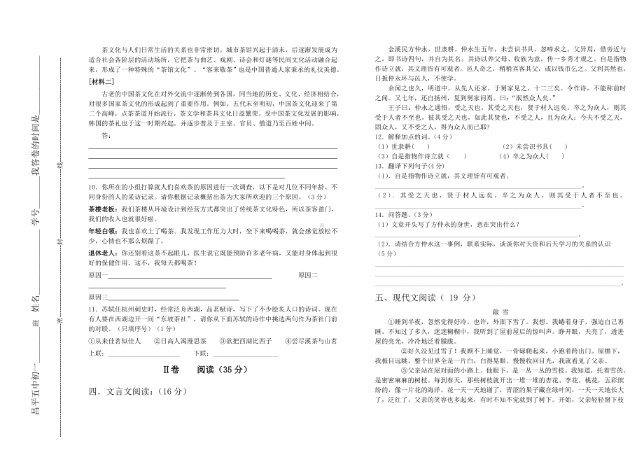 人教版初一语文下册期中试卷及答案.doc_第2页