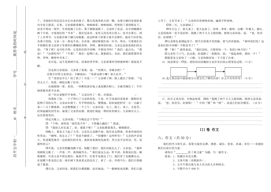 人教版初一语文下册期中试卷及答案.doc_第3页