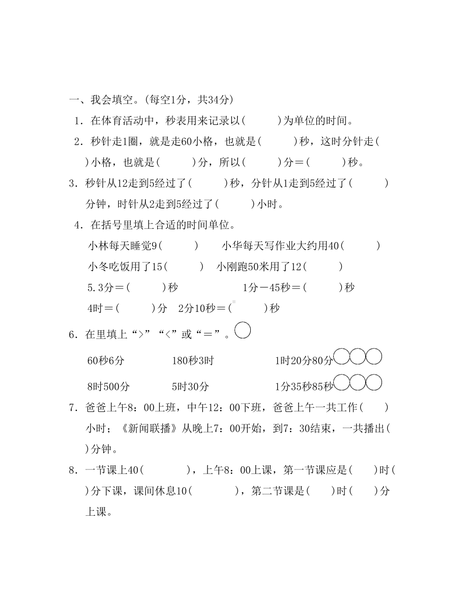 （最新）部编本人教版小学数学三年级上册：第一单元达标测试卷.docx_第2页