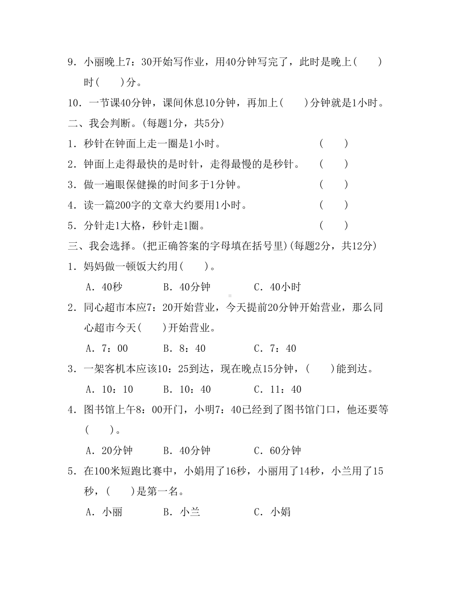 （最新）部编本人教版小学数学三年级上册：第一单元达标测试卷.docx_第3页