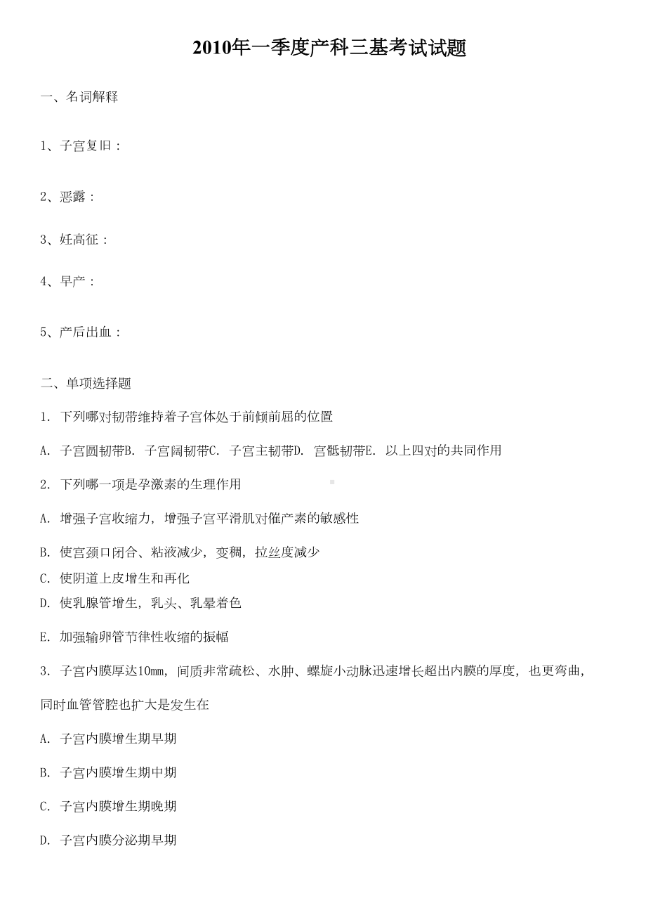 产科试题及答案学习资料.doc_第2页