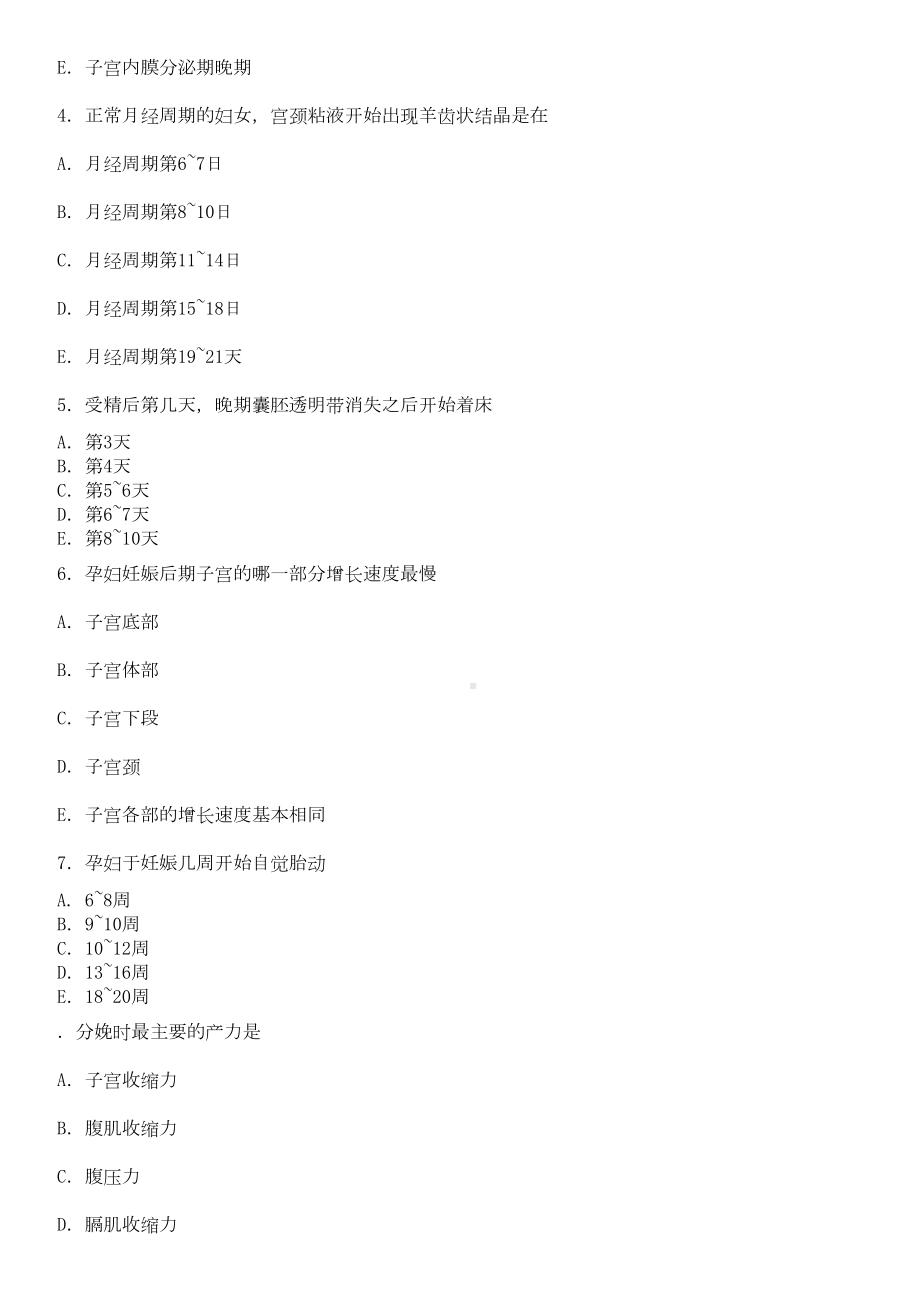 产科试题及答案学习资料.doc_第3页