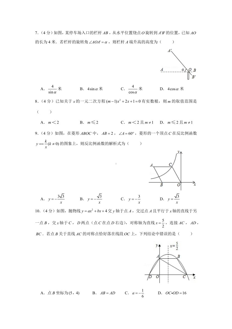 2020黔西南州中考数学试题.docx_第2页