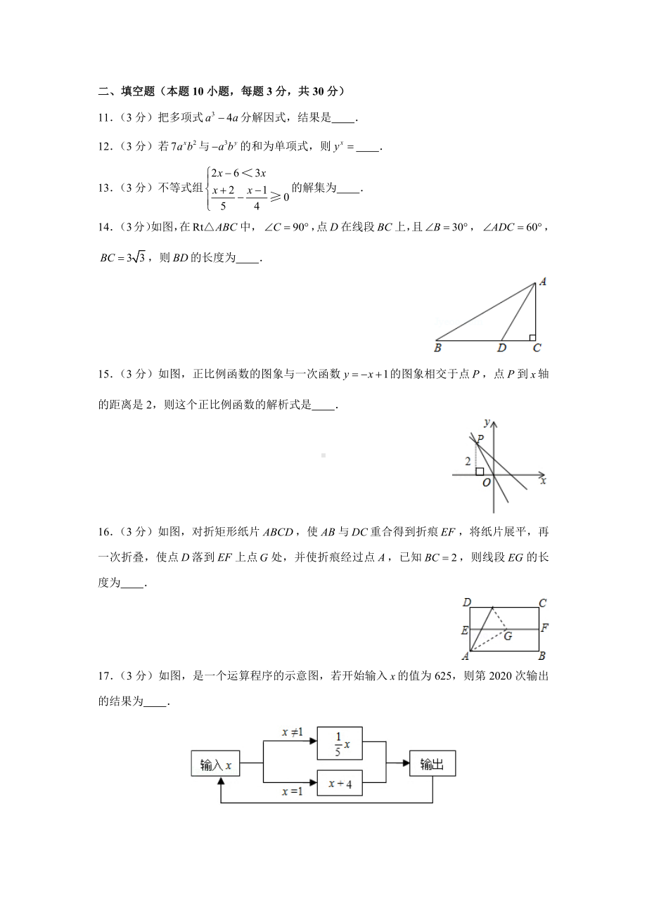 2020黔西南州中考数学试题.docx_第3页