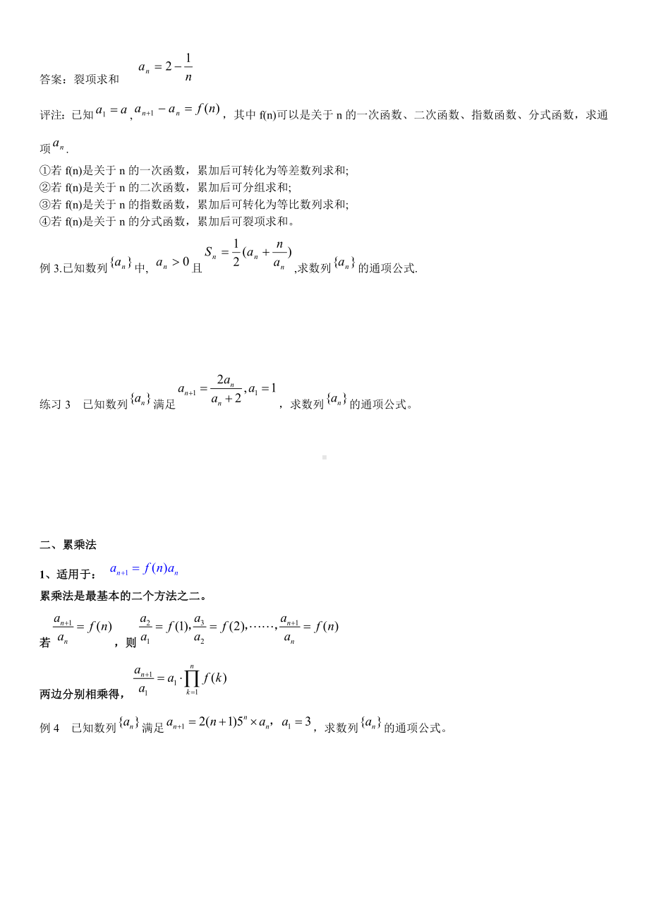 (完整版)高三数列知识点与题型总结(文科).doc_第2页