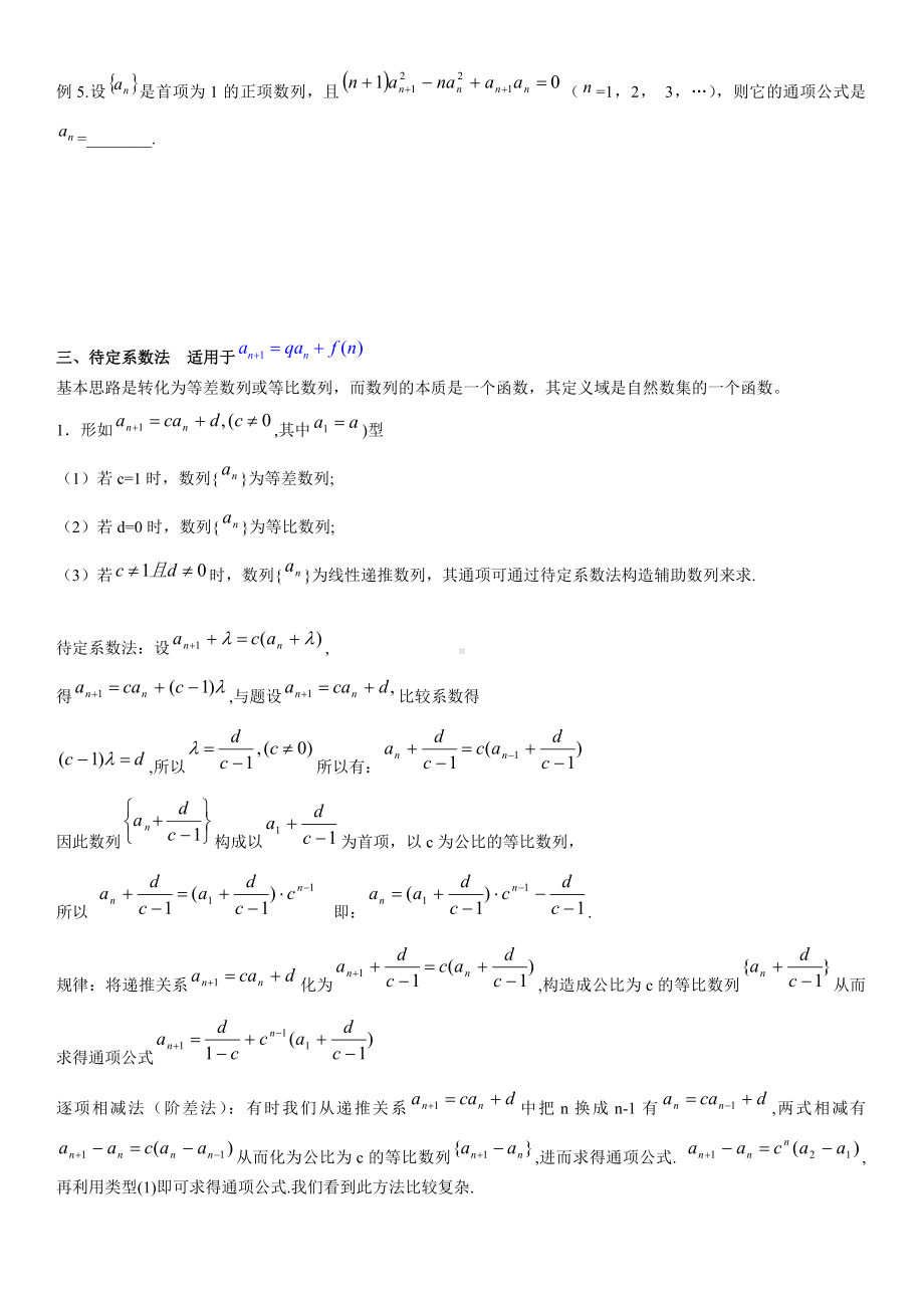 (完整版)高三数列知识点与题型总结(文科).doc_第3页