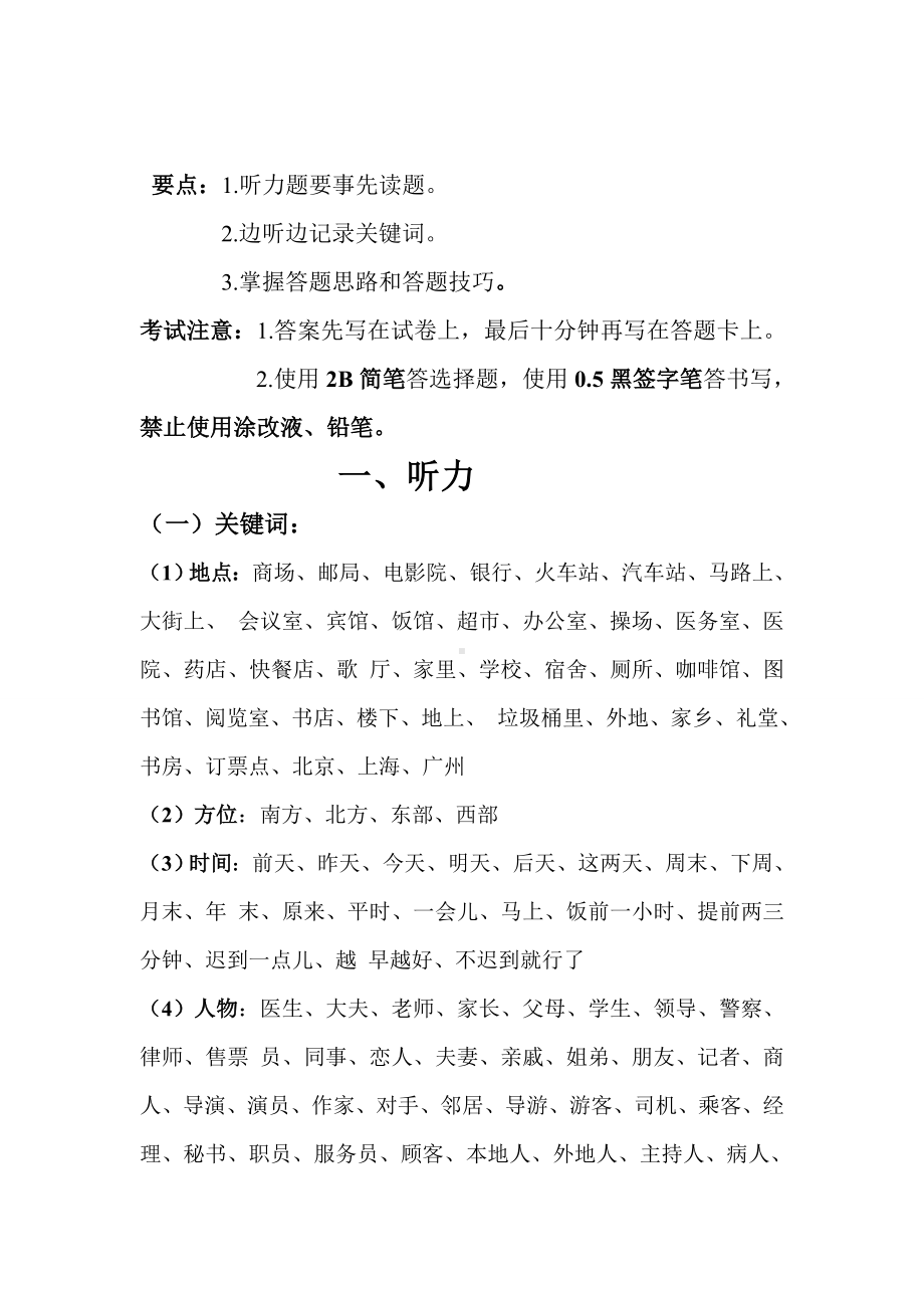 HSK四级大纲考点讲解.doc_第3页