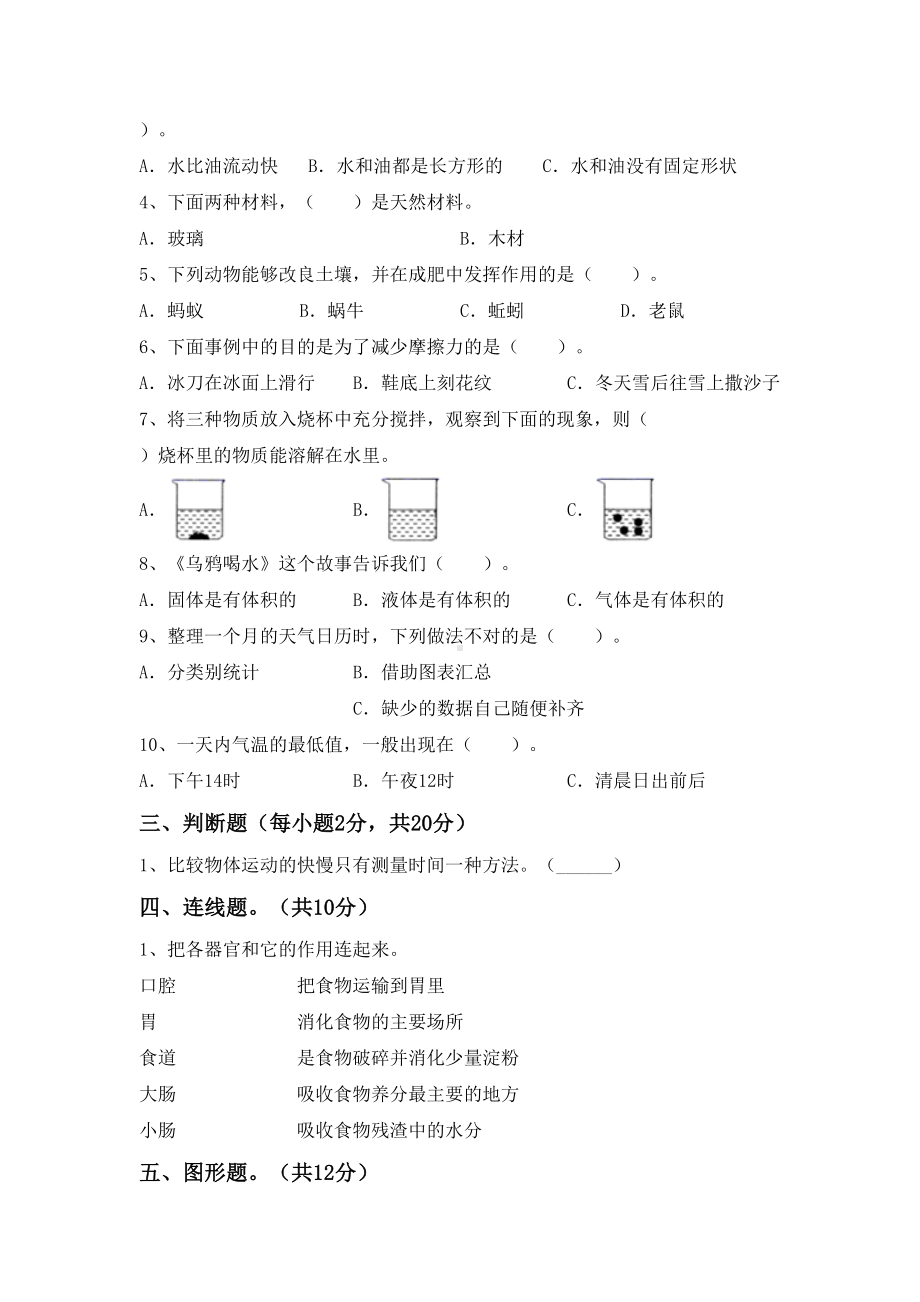 2021年苏教版三年级科学上册期末试卷及答案.doc_第2页