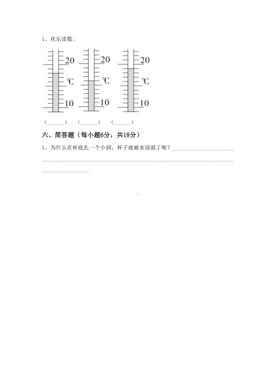 2021年苏教版三年级科学上册期末试卷及答案.doc_第3页