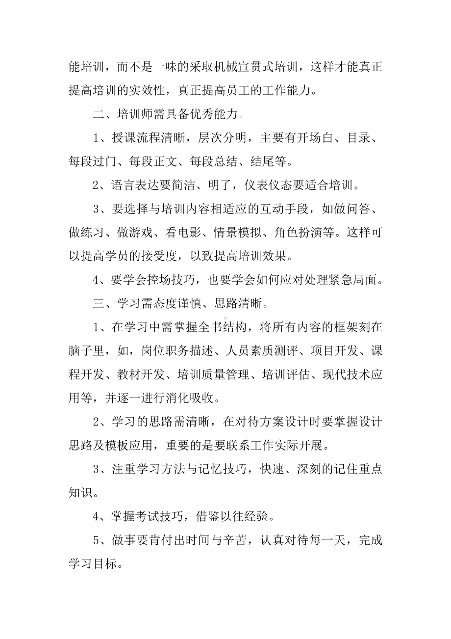 企业内训师培训心得体会.docx_第2页