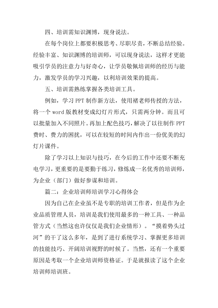 企业内训师培训心得体会.docx_第3页