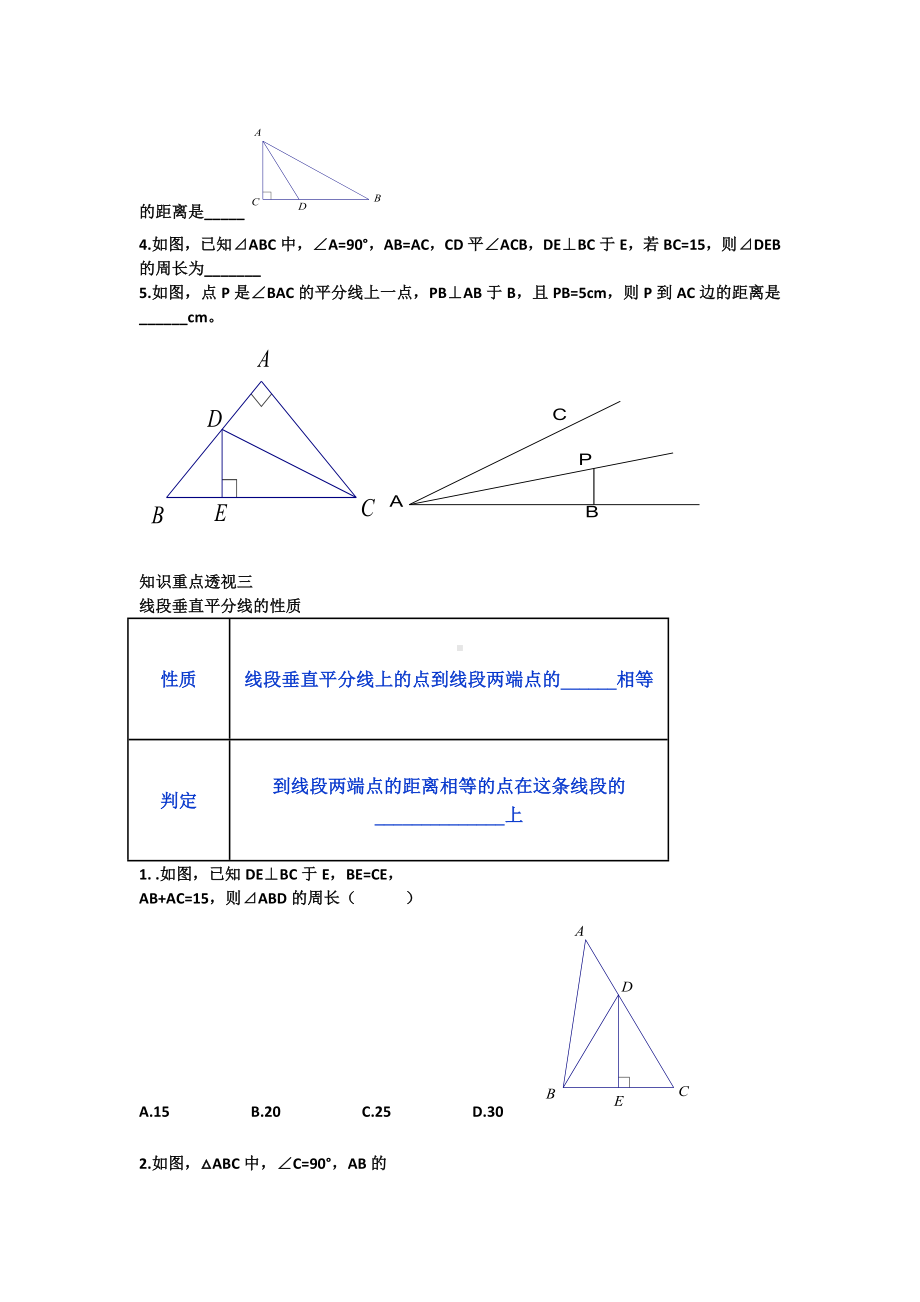 三角形初步认识知识点及习题（最新）.docx_第2页