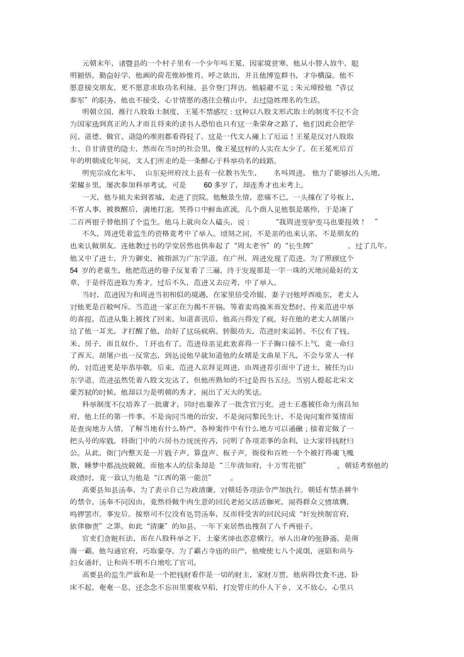 《儒林外史》名著知识点梳理系列练习题及答案.doc_第2页