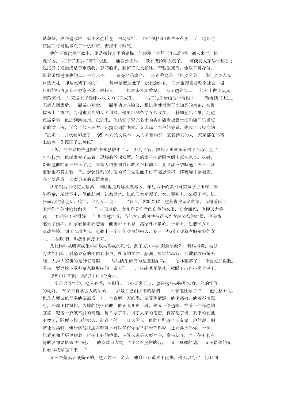 《儒林外史》名著知识点梳理系列练习题及答案.doc_第3页