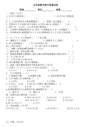 （小学数学）人教版小学五年级上册数学期中试卷及答案.doc