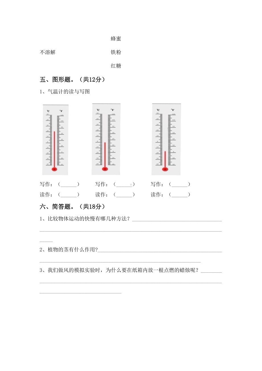 人教版三年级科学下册期末测试卷及完整答案.doc_第3页