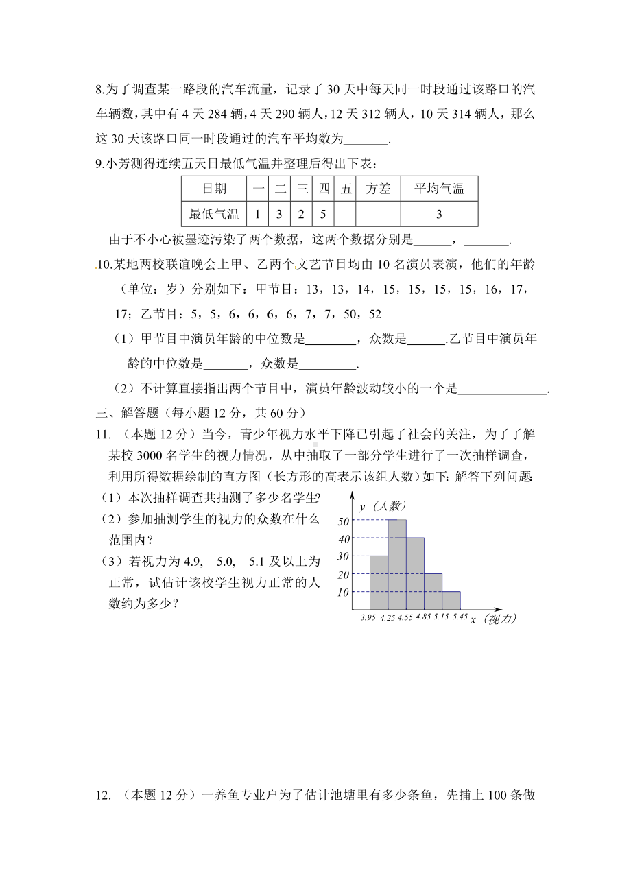 人教版八年级下册数学第二十章-数据的分析测试题及答案.doc_第2页