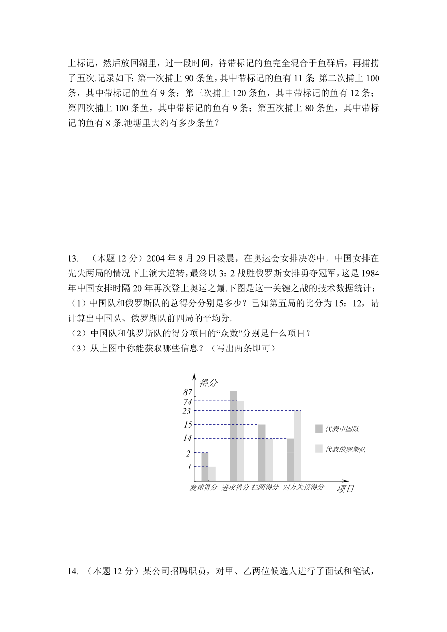 人教版八年级下册数学第二十章-数据的分析测试题及答案.doc_第3页