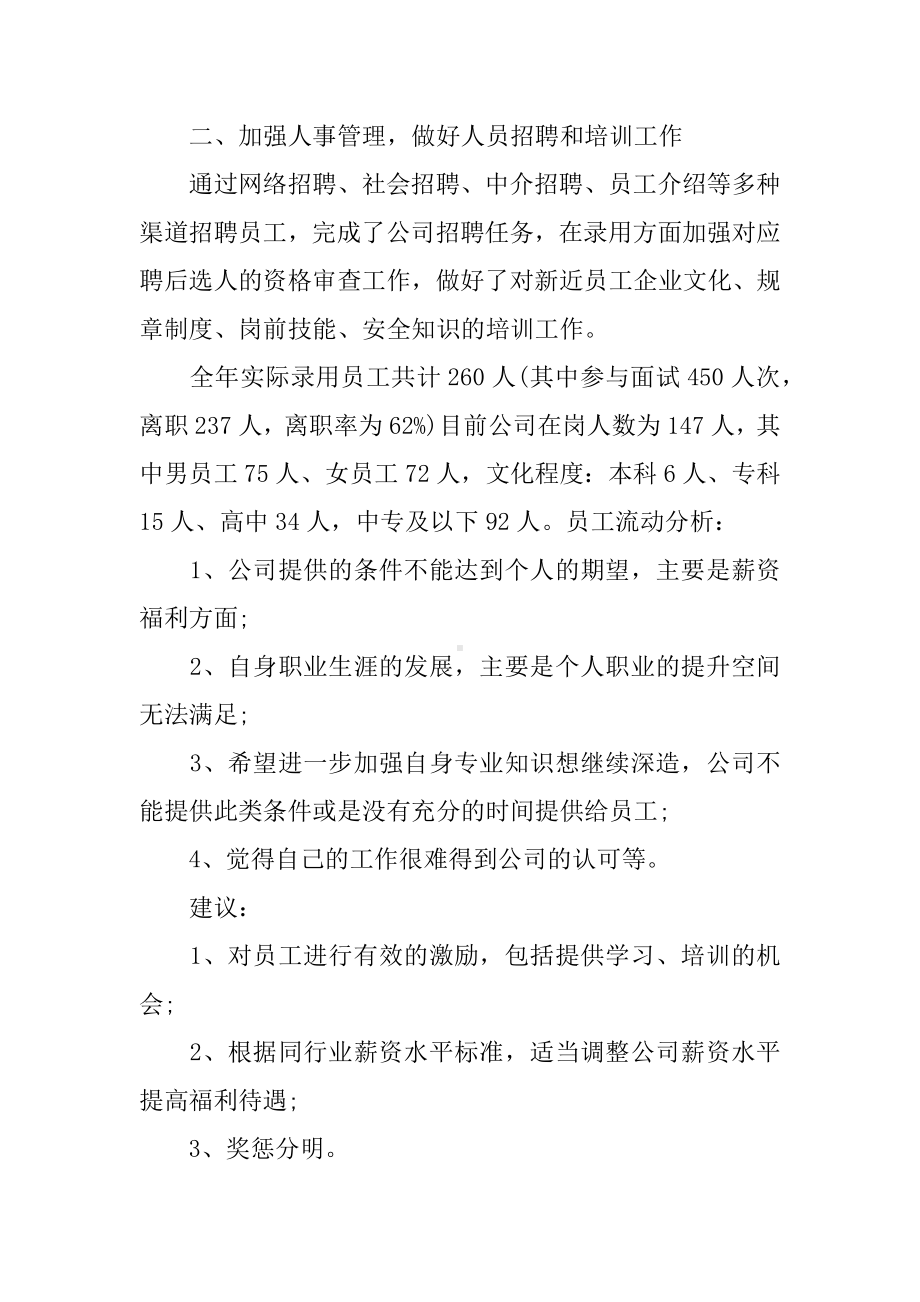 XX人事行政部门工作总结.docx_第2页