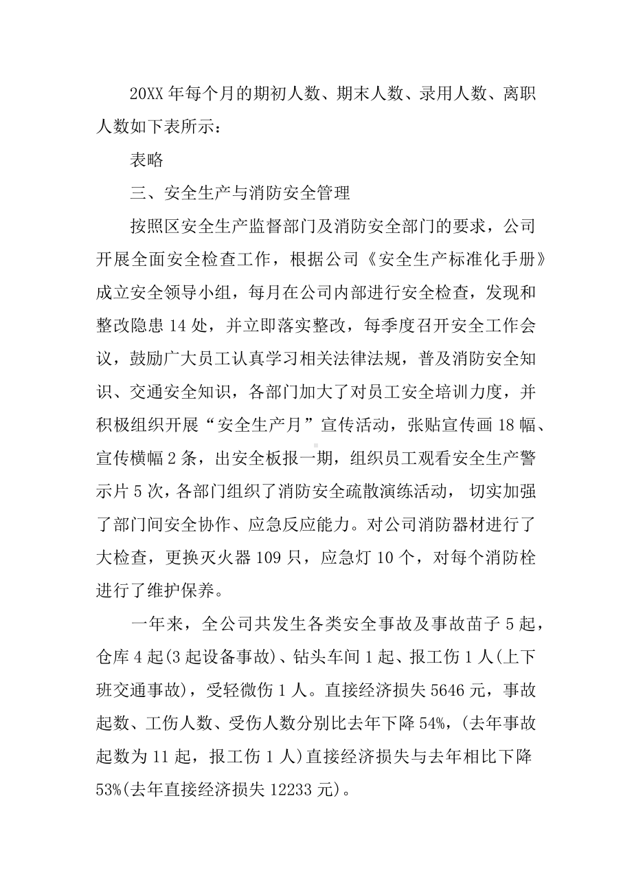 XX人事行政部门工作总结.docx_第3页