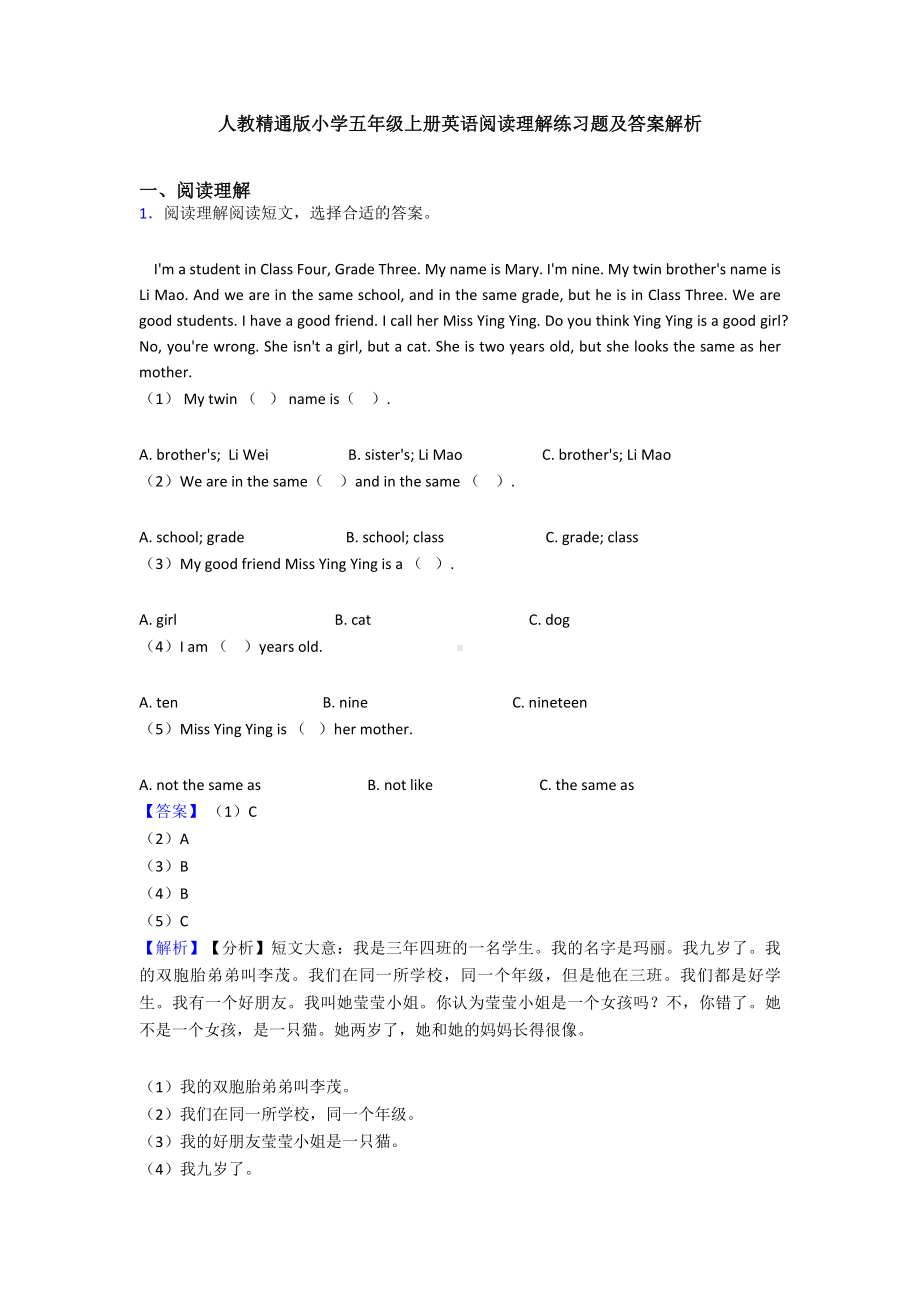 人教精通版小学五年级上册英语阅读理解练习题及答案解析.doc_第1页