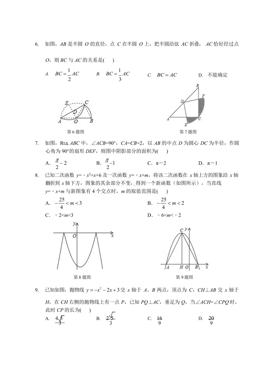 2019年浙教版九年级数学上册期中测试题及答案.docx_第2页