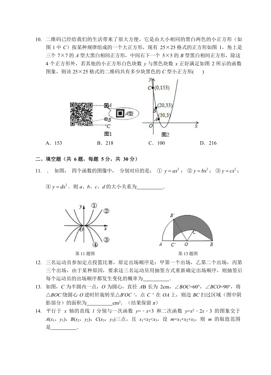 2019年浙教版九年级数学上册期中测试题及答案.docx_第3页