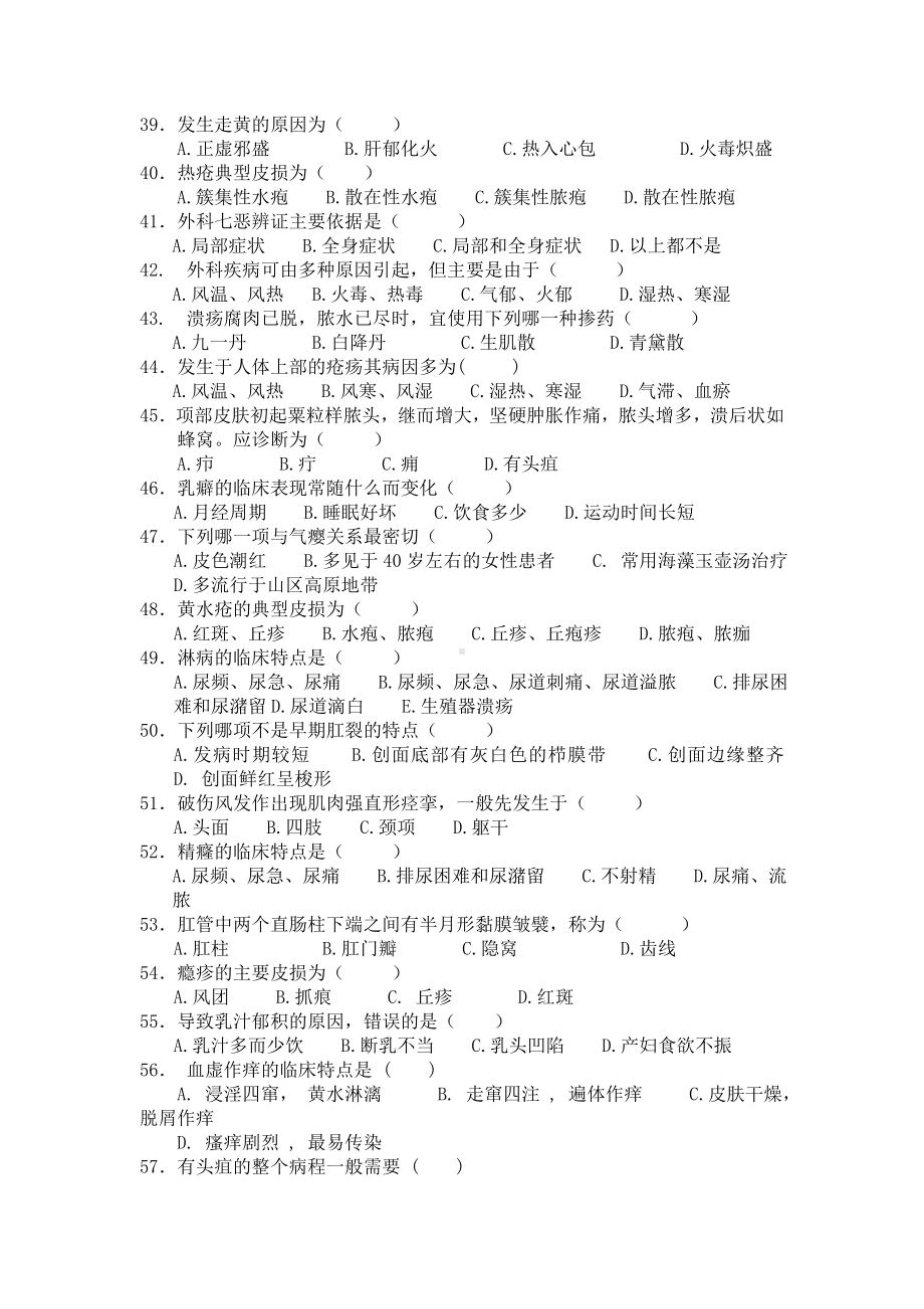 中医外科学复习题及答案.doc_第3页