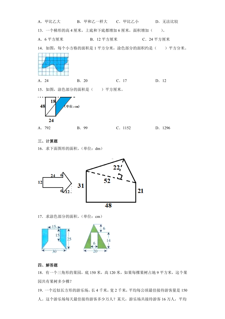 2020~2021学年苏教版数学五年级上册第二单元《多边形的面积》单元测试卷.docx_第2页