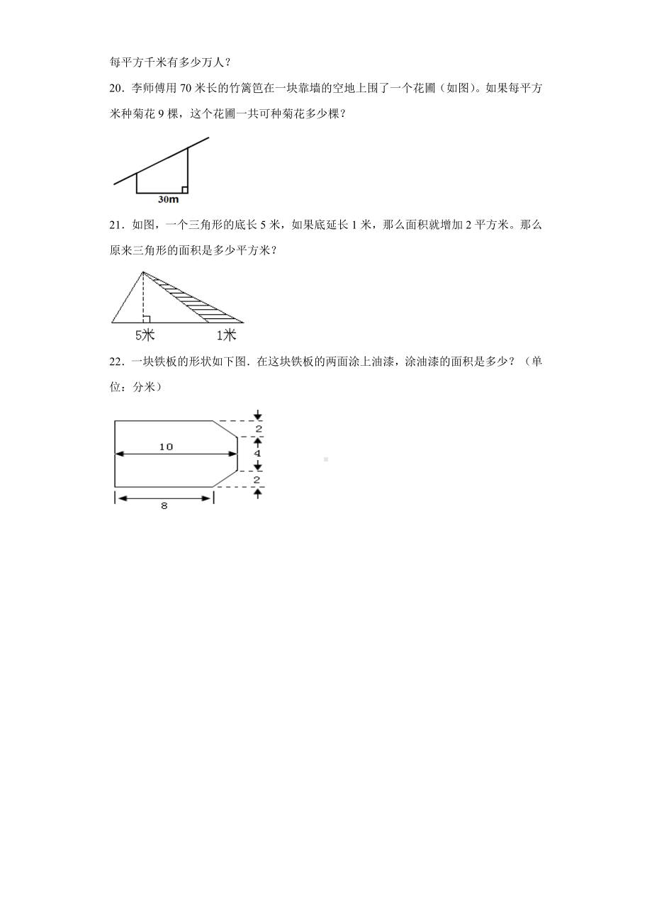 2020~2021学年苏教版数学五年级上册第二单元《多边形的面积》单元测试卷.docx_第3页