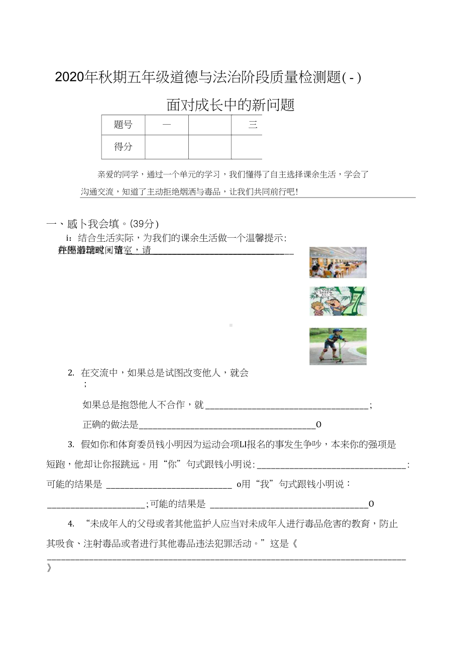 五年级上册道德与法治测试题全套含答案.docx_第1页