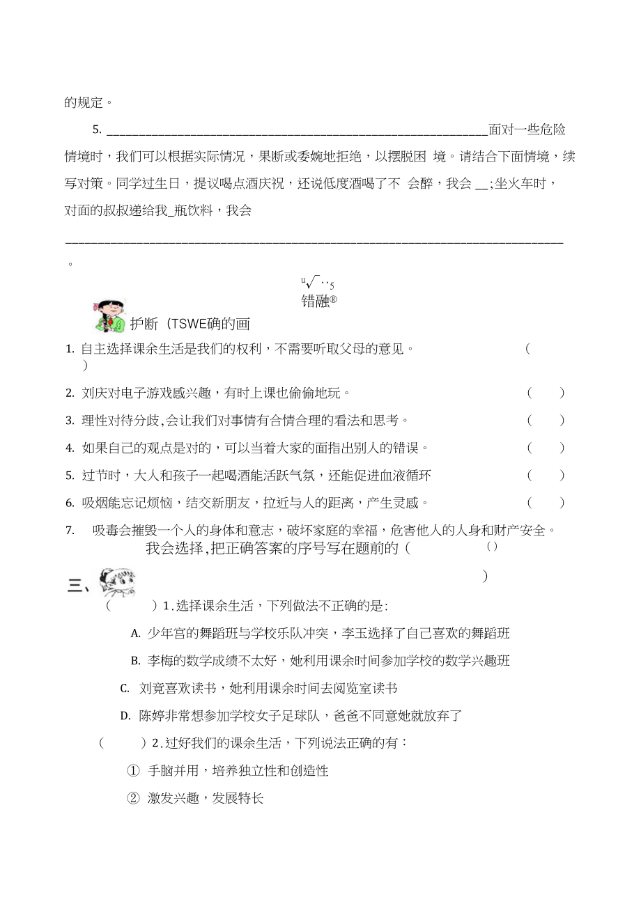 五年级上册道德与法治测试题全套含答案.docx_第2页