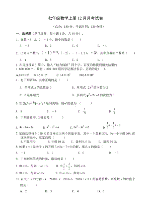 七年级数学上册12月月考试卷及答案.doc