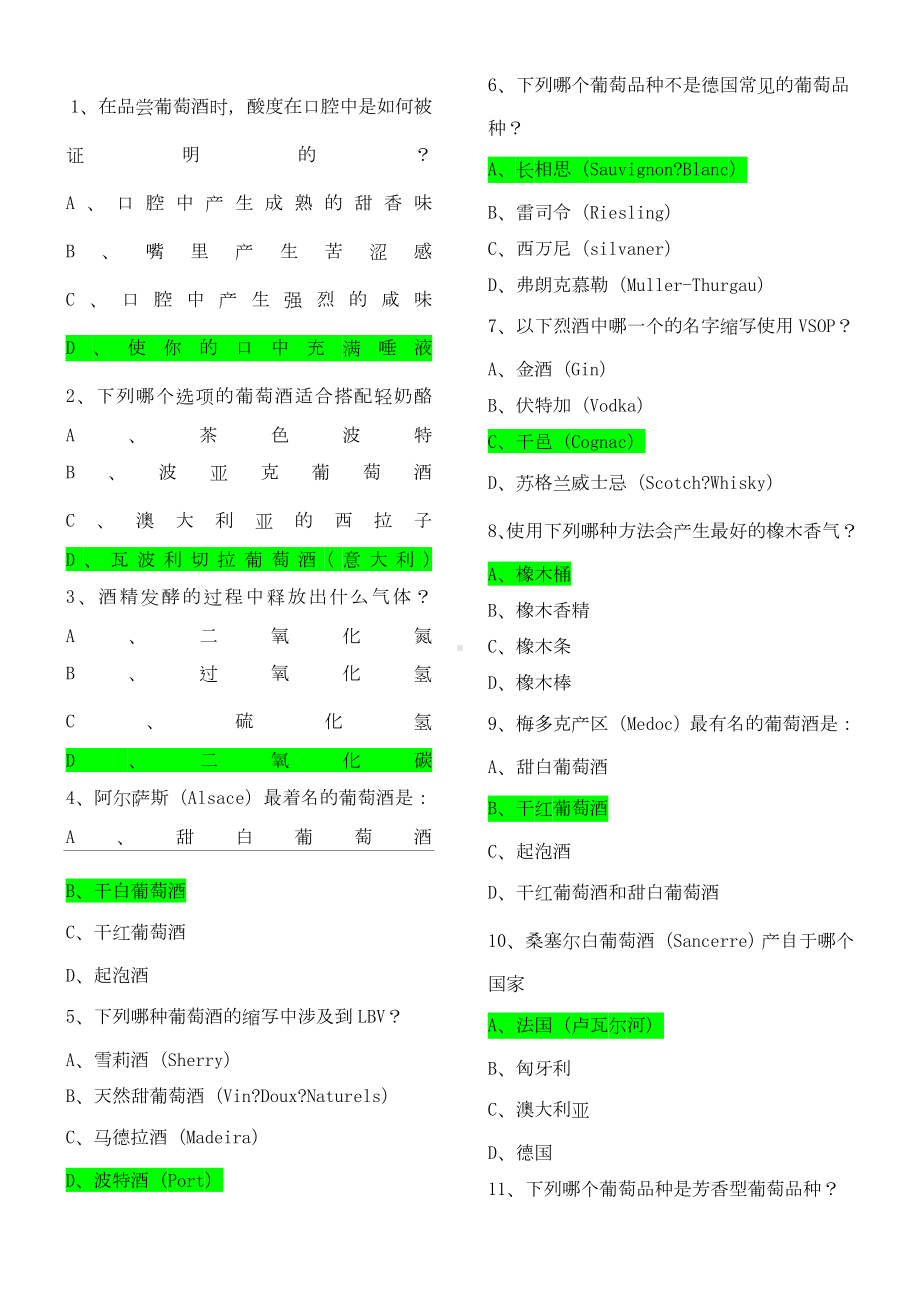 WSET2级考前复习题.doc_第1页