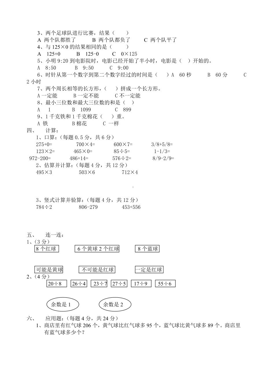 人教版三年级上册数学期末试卷期末试卷及答案5套.doc_第2页