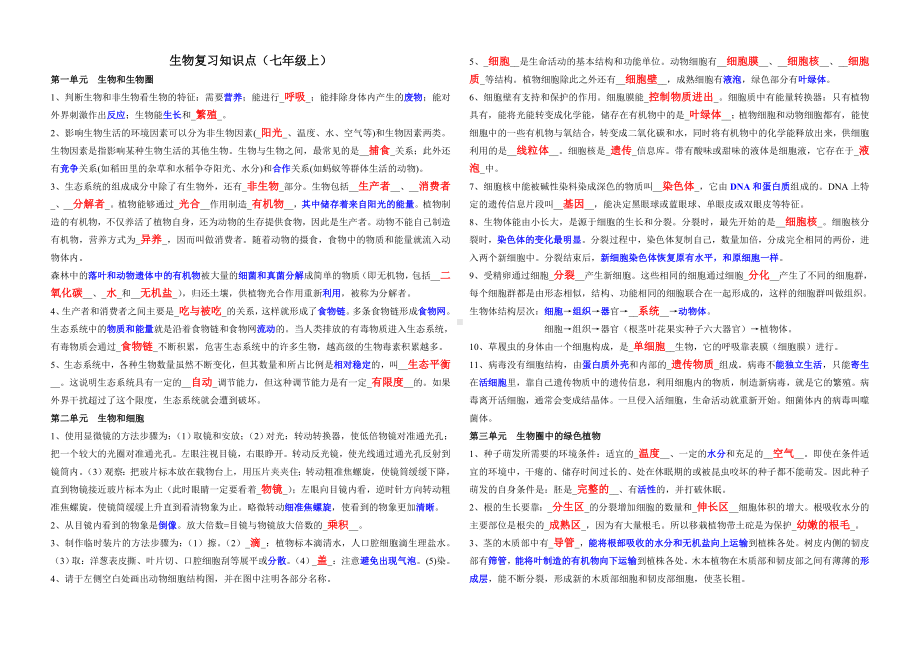 七年级上生物复习知识点(人教版).doc_第1页