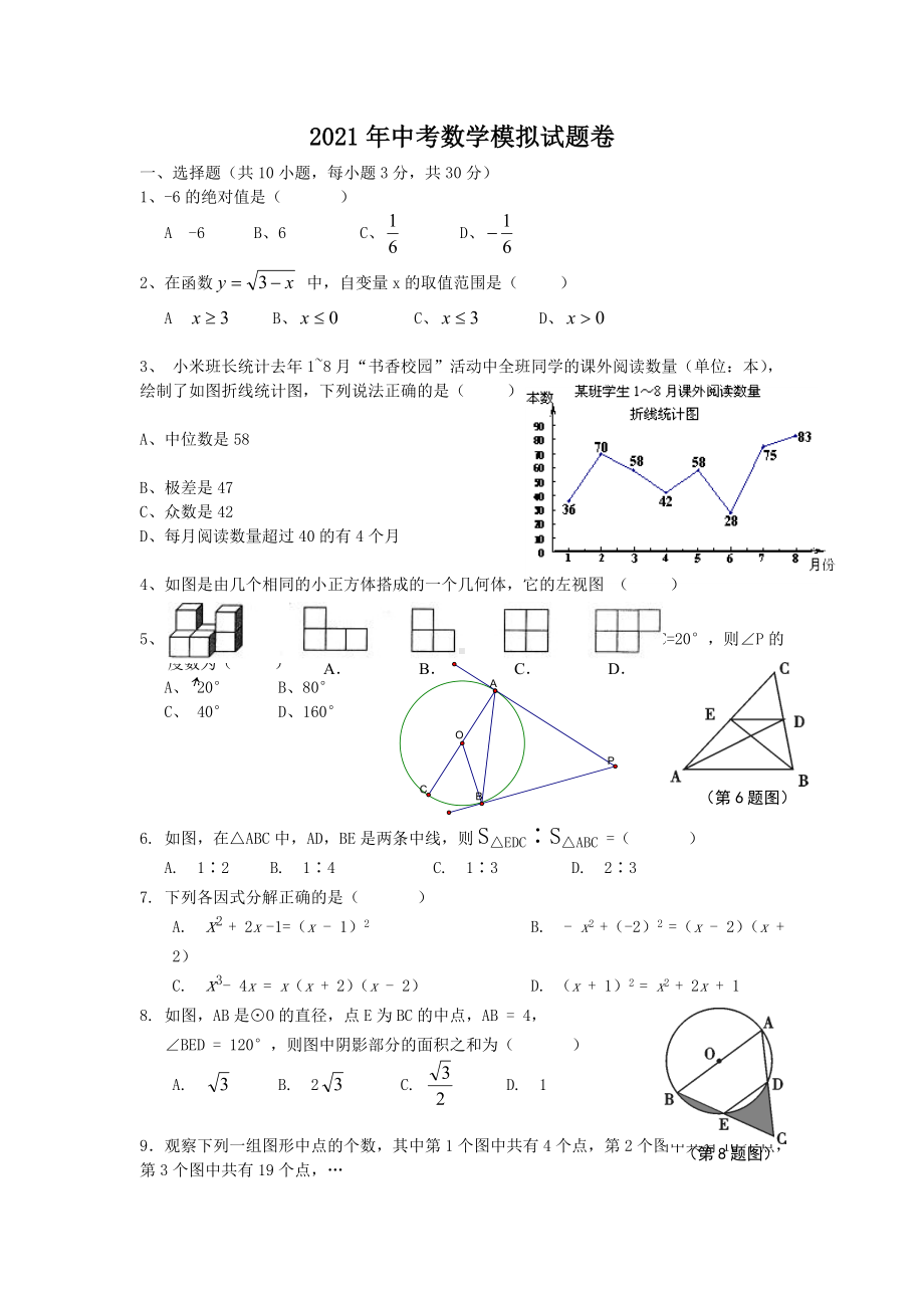 2021年中考数学模拟试题卷.doc_第1页