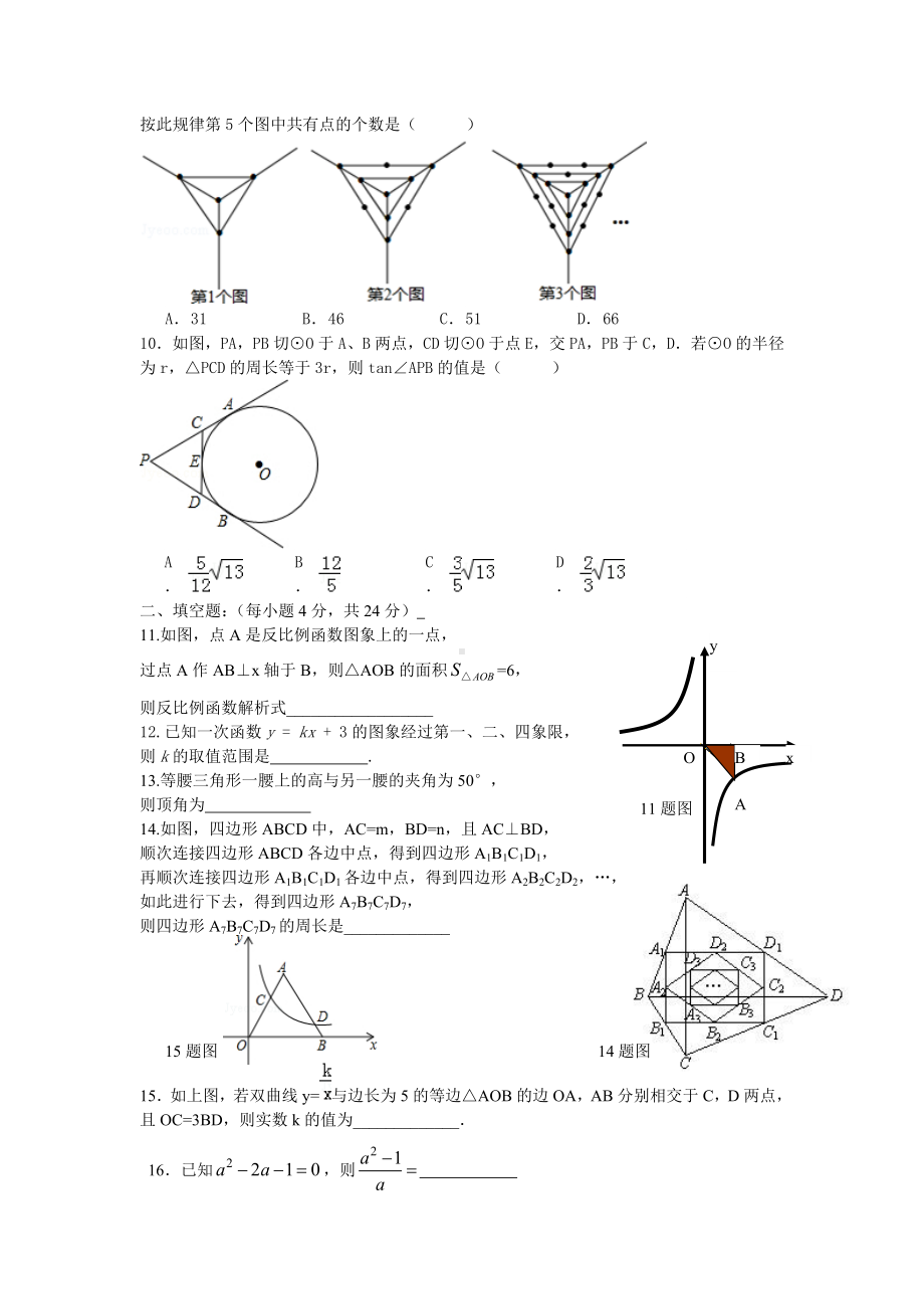 2021年中考数学模拟试题卷.doc_第2页