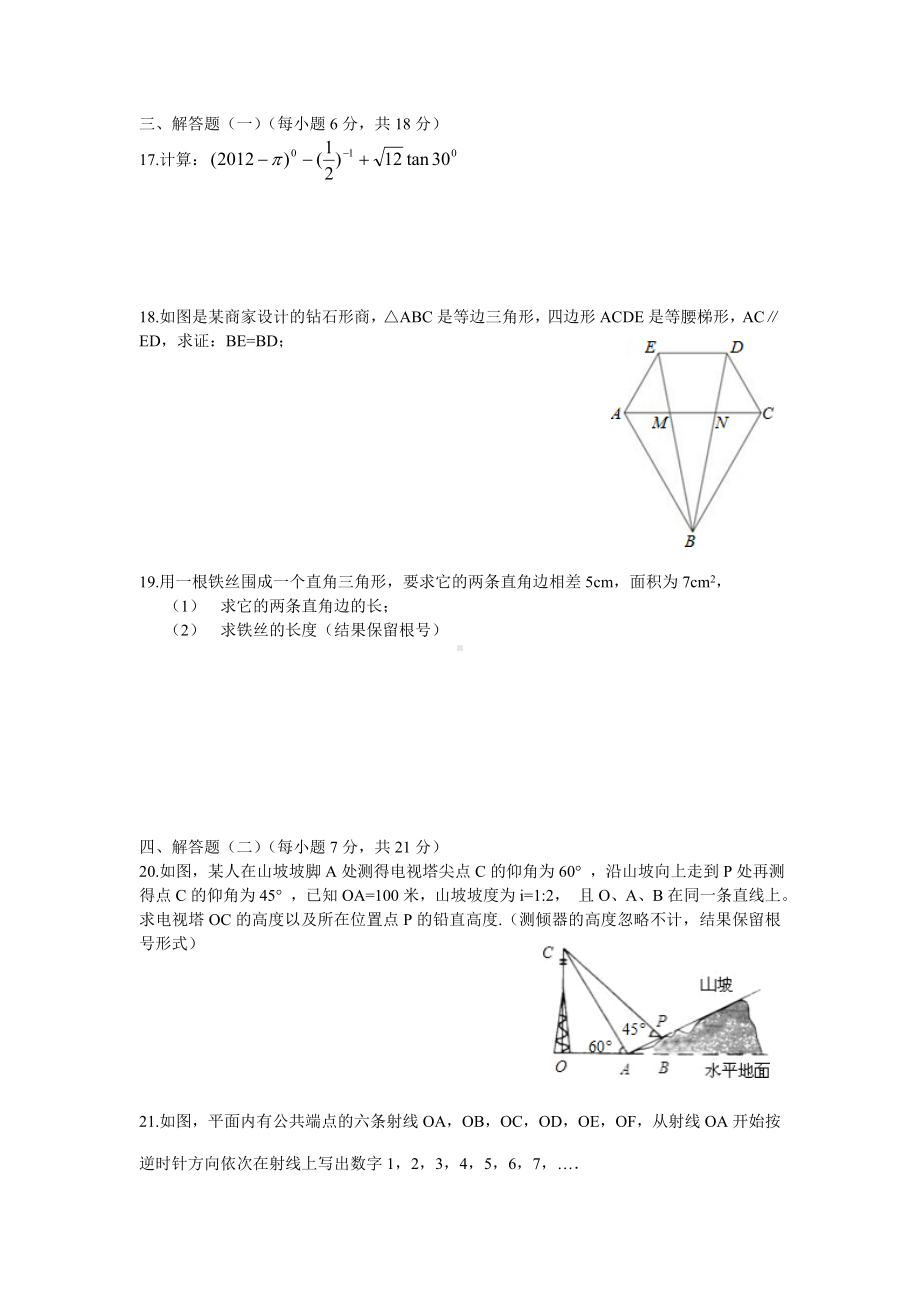 2021年中考数学模拟试题卷.doc_第3页