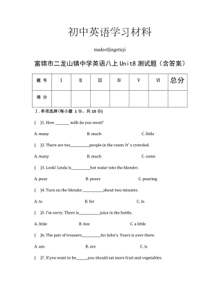 人教版英语八年级上册Unit8测试题(含答案).docx