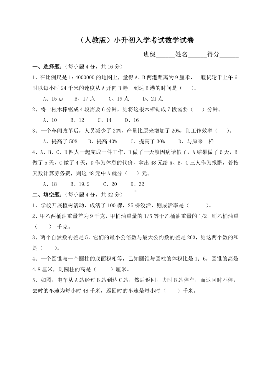 2021(人教版)小升初考试数学试卷及答案.doc_第1页