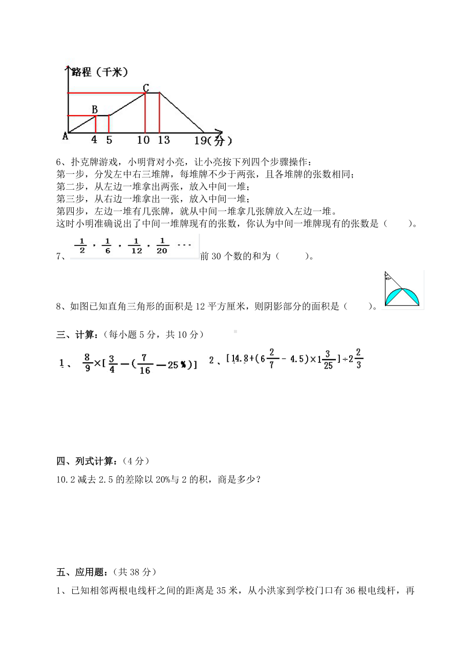 2021(人教版)小升初考试数学试卷及答案.doc_第2页