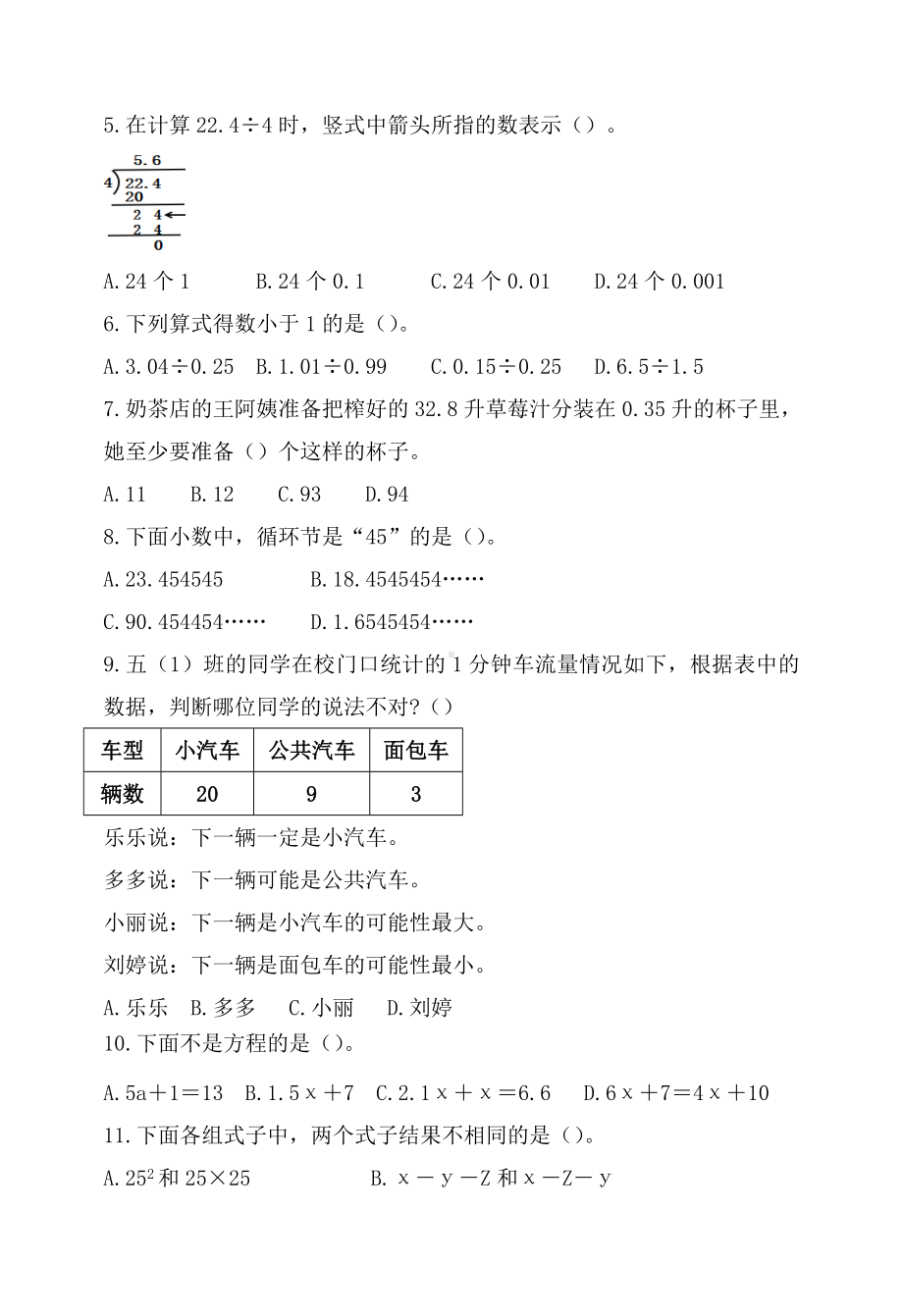 人教版数学五年级上册期末考试卷带答案.docx_第2页